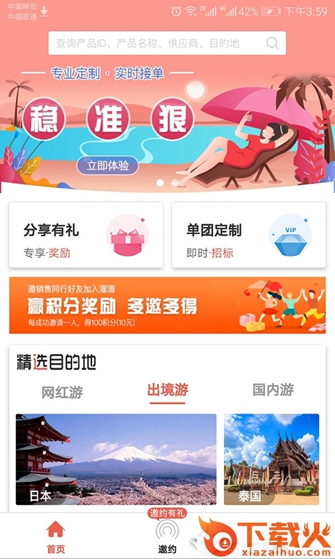 一起溜溜截图1