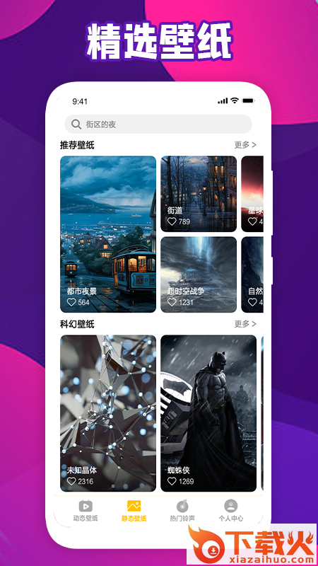 会动的壁纸app截图2