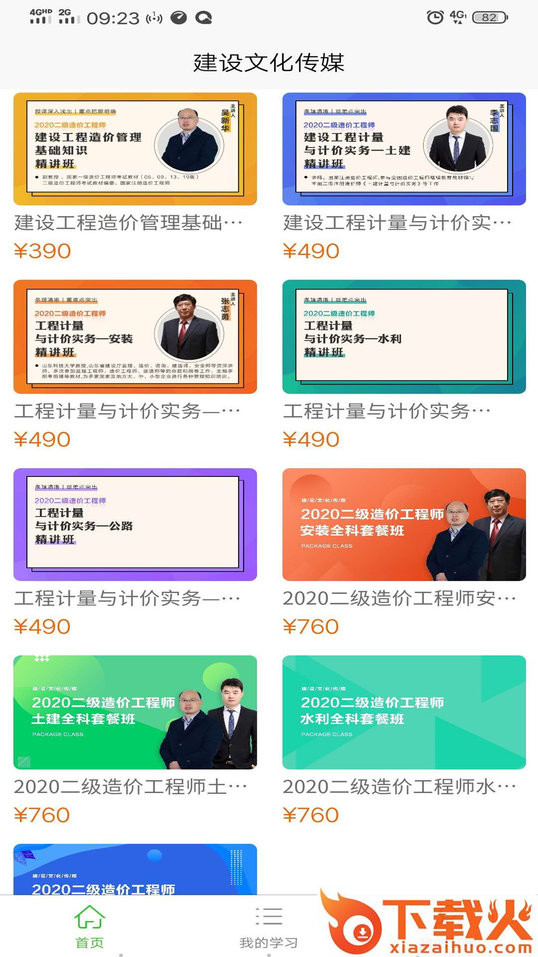 建设文化传媒app截图1