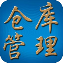 仓库管理系统App v27.8 安卓版