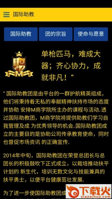 m商学院app苹果版 v1.1.2 iPhone版 截图2