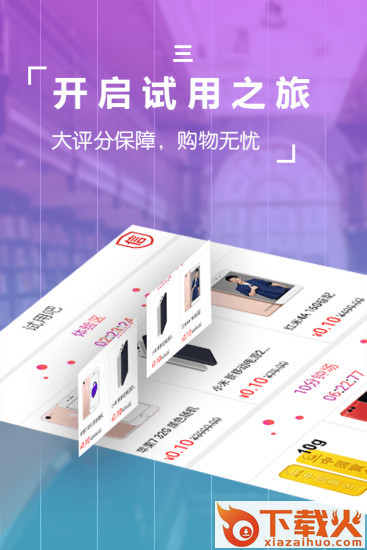 试用吧截图2