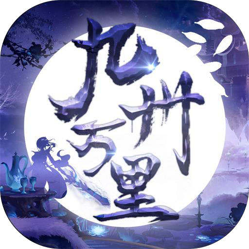 九州万里手游下载-九州万里v3.0.9 安卓版