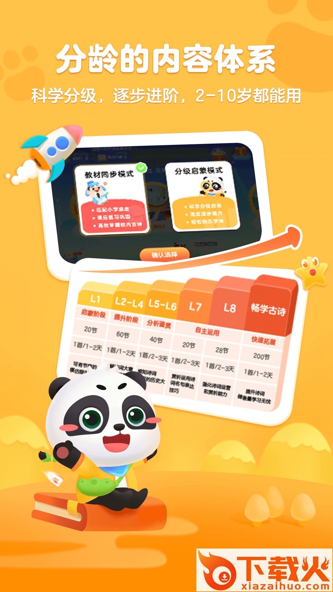 毛豆爱古诗截图1