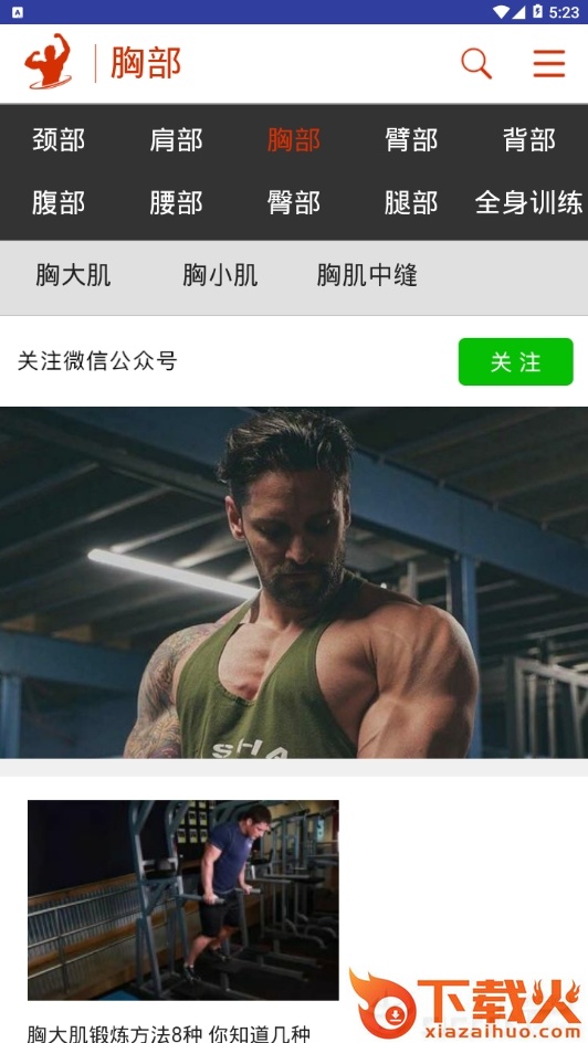 AG健身截图2