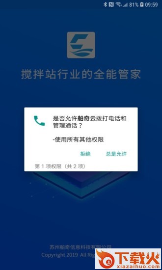 船奇云官方版截图1