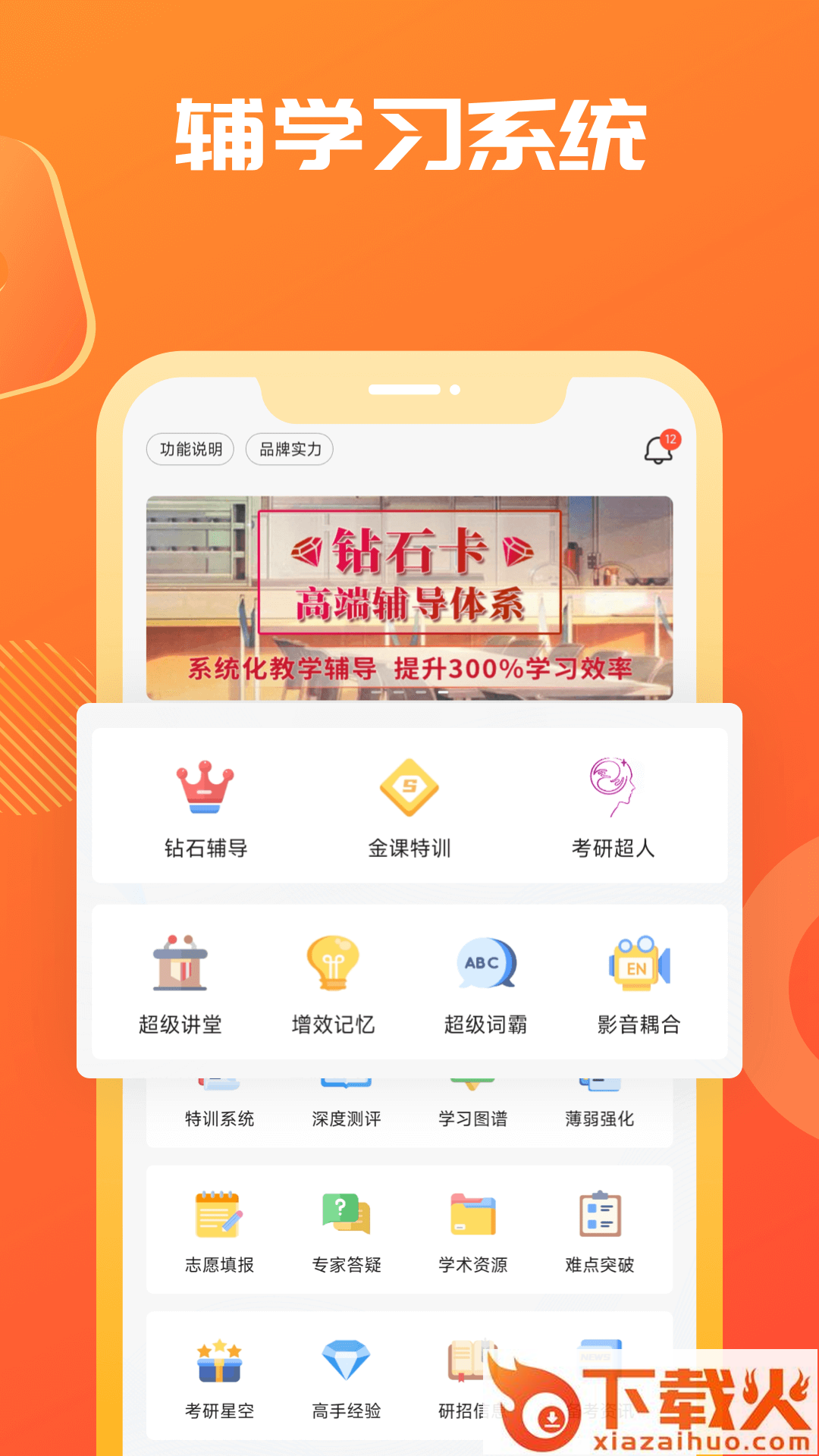 海文考研app截图1