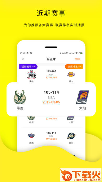 当客篮球截图1