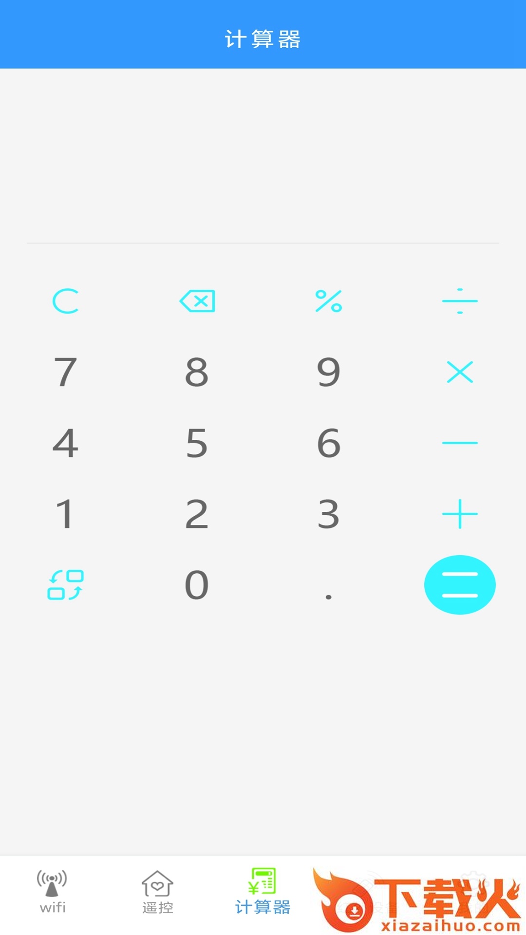 无线智能遥控器app截图1