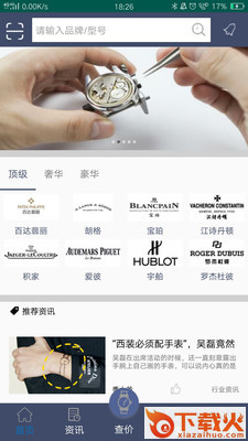 二手表之家截图1