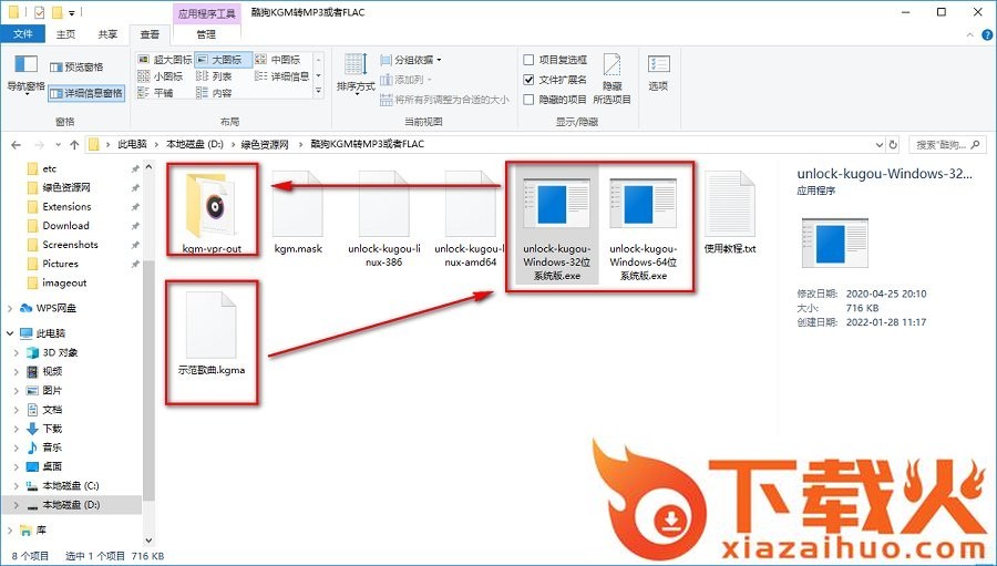 酷狗kgm转mp3格式转换器免费版
