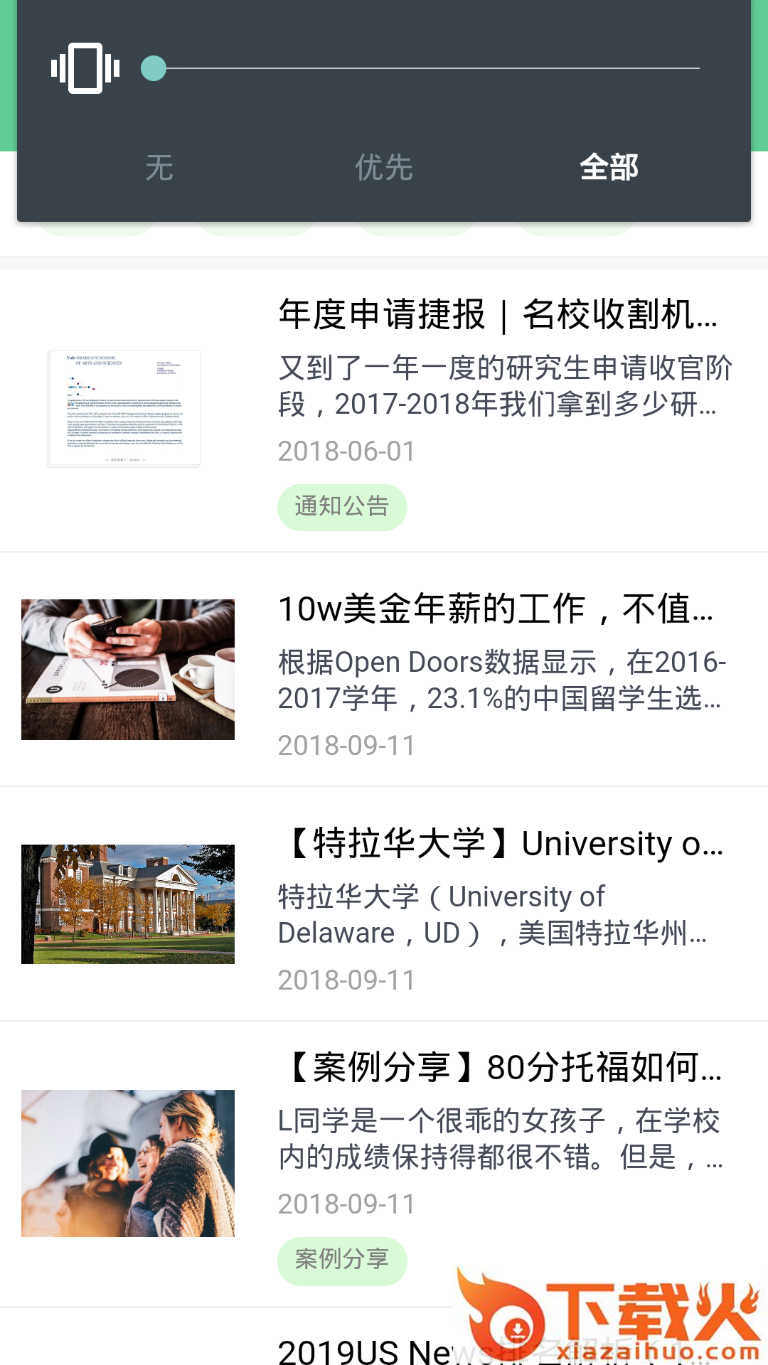 厚仁留学截图2
