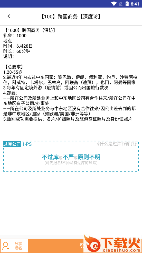 北京礼金座谈会app v1.3.1 安卓版截图1
