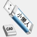 小懒人cad插件正式版 v2021 最新版 