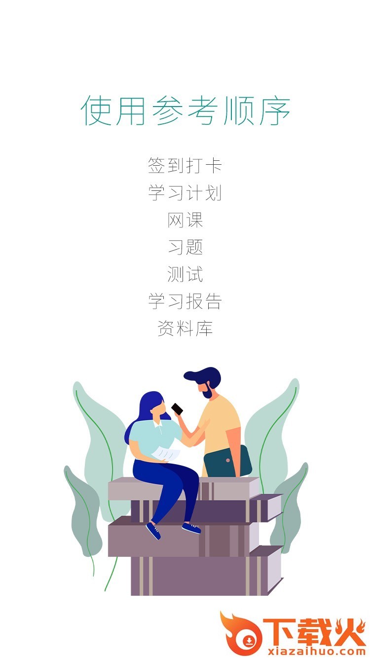 星空考研学堂APP截图2