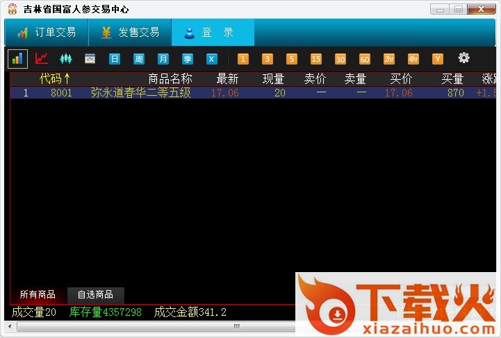 吉林省国富人参交易中心 v5.1.2.0 官方版 截图1
