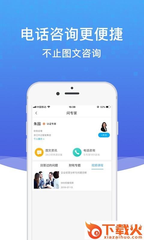越问财税截图2