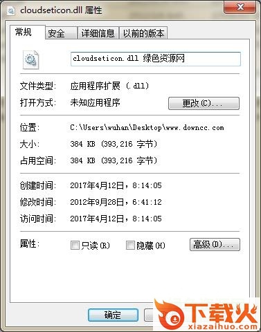 cloudseticon.dll下载