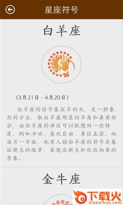 星座大全陈马版app截图2