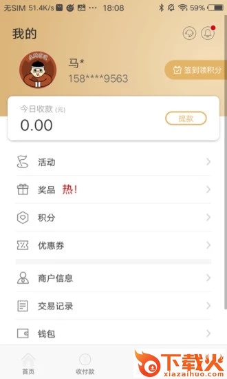 拉卡拉收款宝截图2
