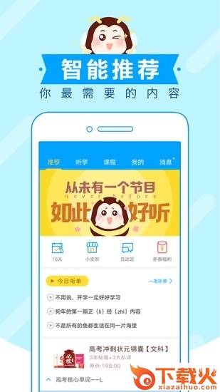 高考蜂背APP手机客户端截图1