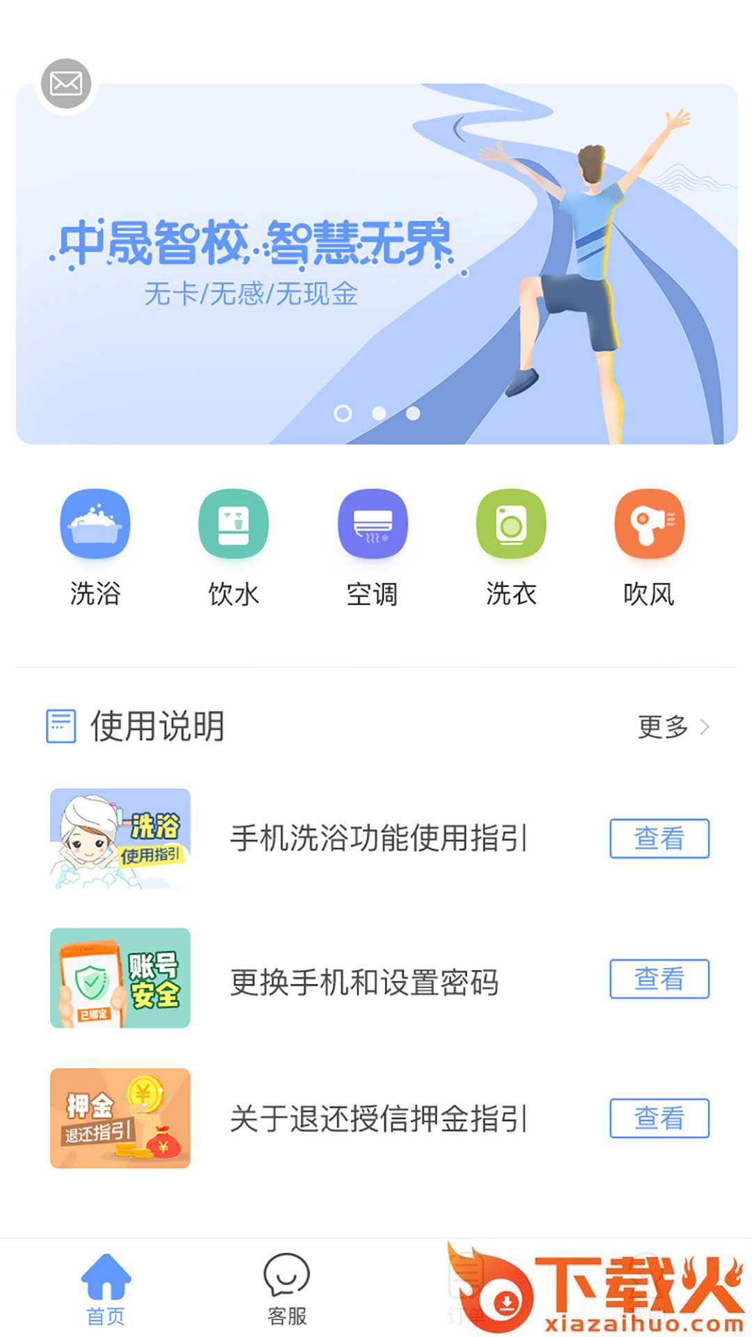 中晟智校app截图1