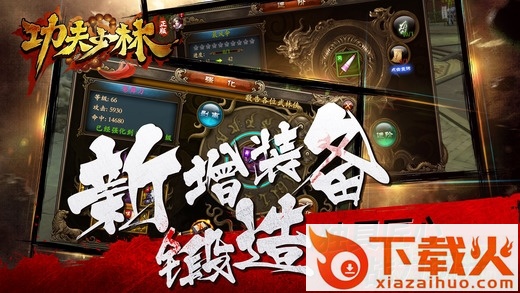 功夫少林ios版