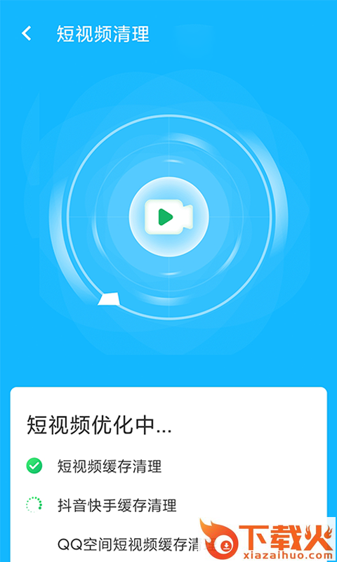 手机加速管家app截图1