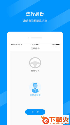聚马车队app截图1