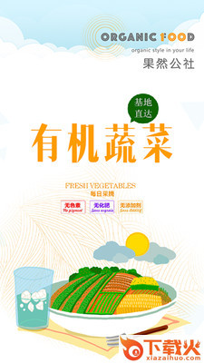 果然公社截图1