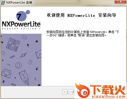 nxpowerlite 7绿色版 v7.1.5 汉化绿色版 截图1