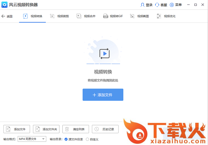 风云视频转换器免费版 v2021.113.1640.28 官方版 截图2