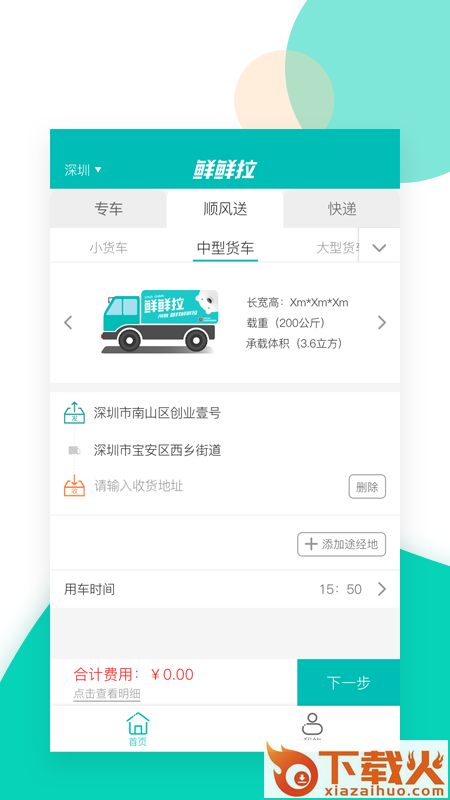 鲜鲜拉截图3
