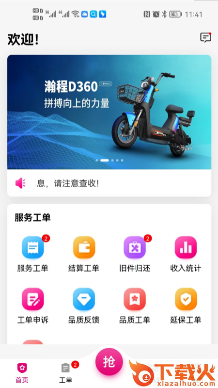 爱玛车服app截图1