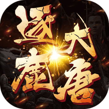 逐鹿大唐 v1.0.5 安卓版