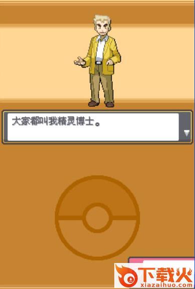 口袋妖怪心灵之金截图2