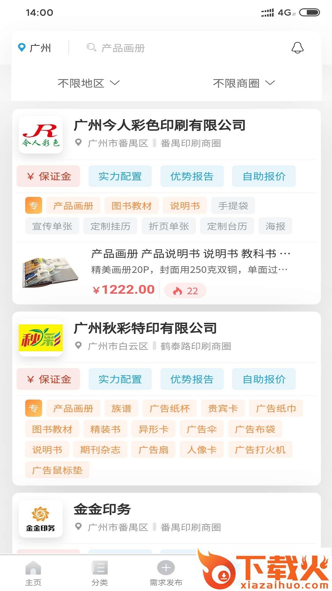 印刷优选截图2
