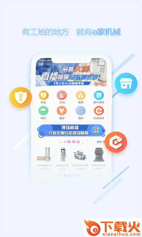 e家机械加油服务app截图2