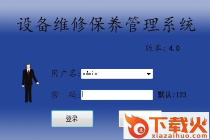 丫丫设备维修保养管理系统 v4.0 官网版 截图1