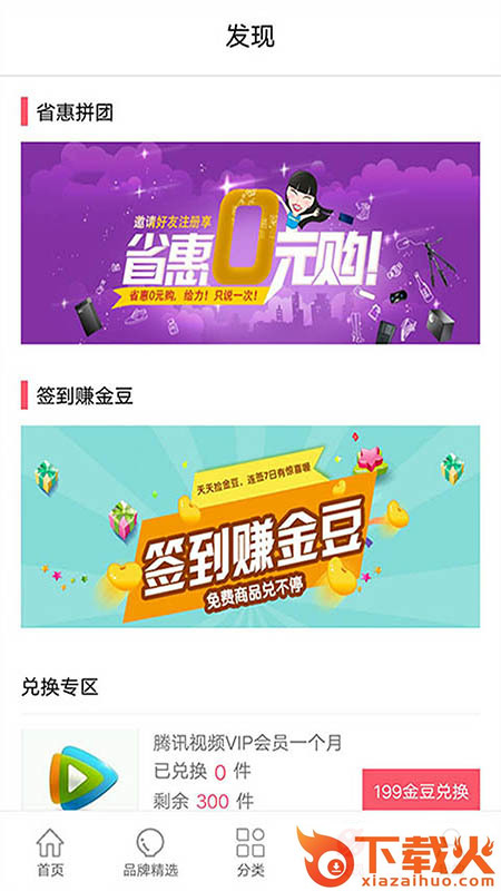 省惠优选app截图2