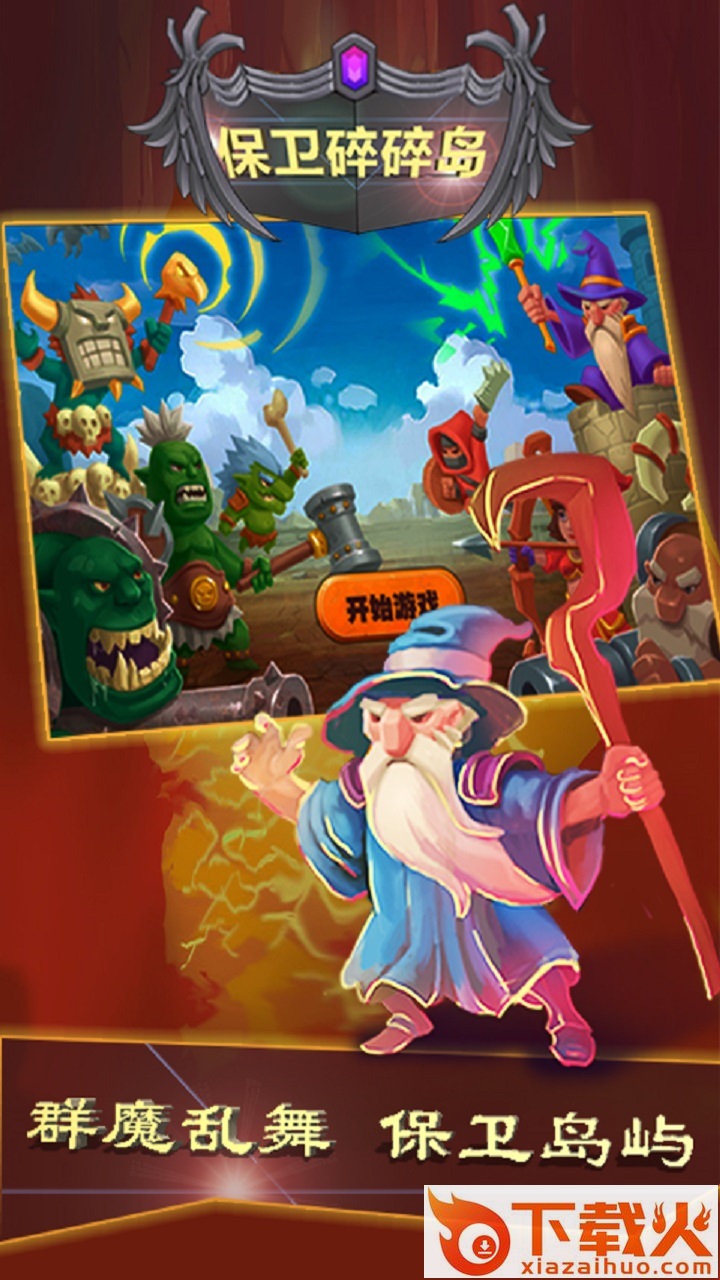 保卫碎碎岛手游 v1.1 安卓版截图2