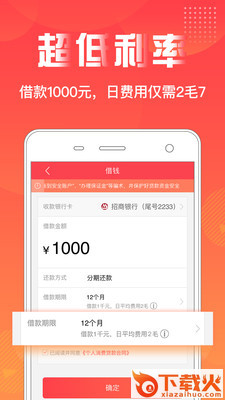 晋情借app截图2