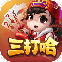 白金岛三打哈微信登录版下载-白金岛三打哈最新版v4.0.2 手机版
