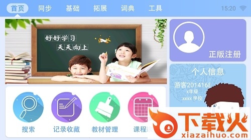 新学霸通电脑版 v3.0.31 免费最新版本 截图1