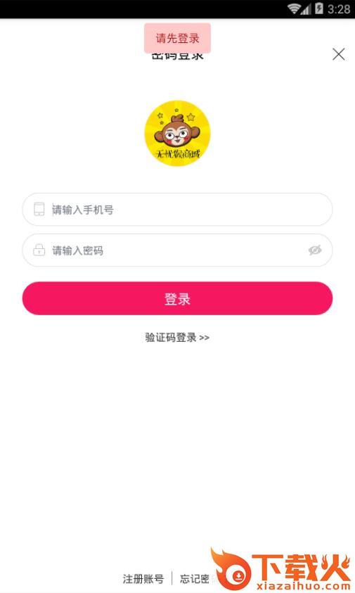 无忧猴商城截图2
