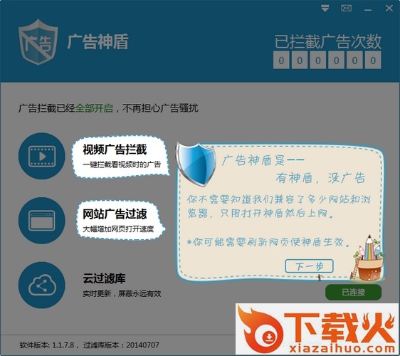 广告神盾