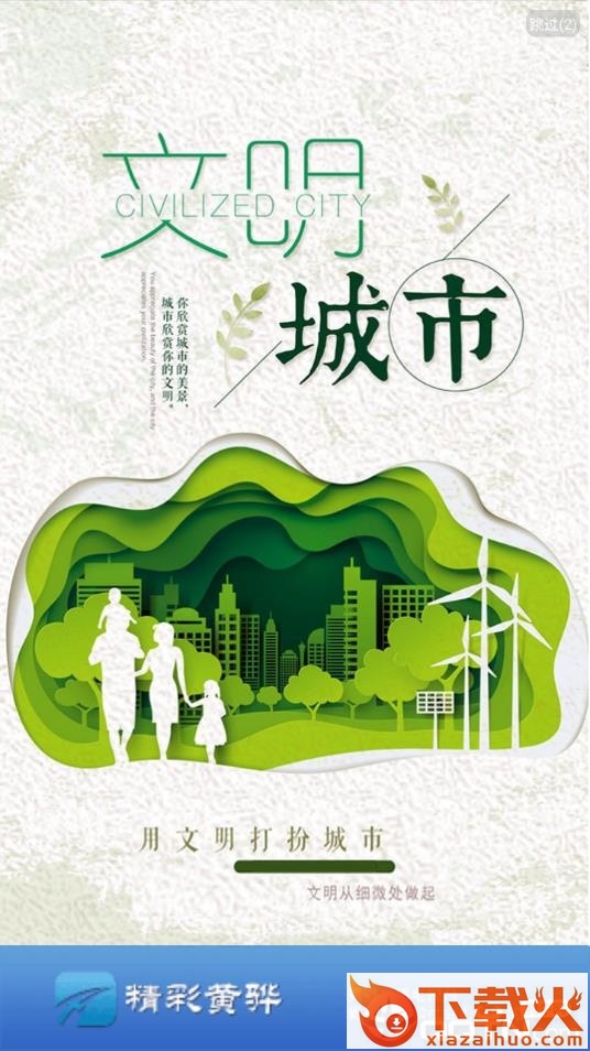 精彩黄骅app截图2