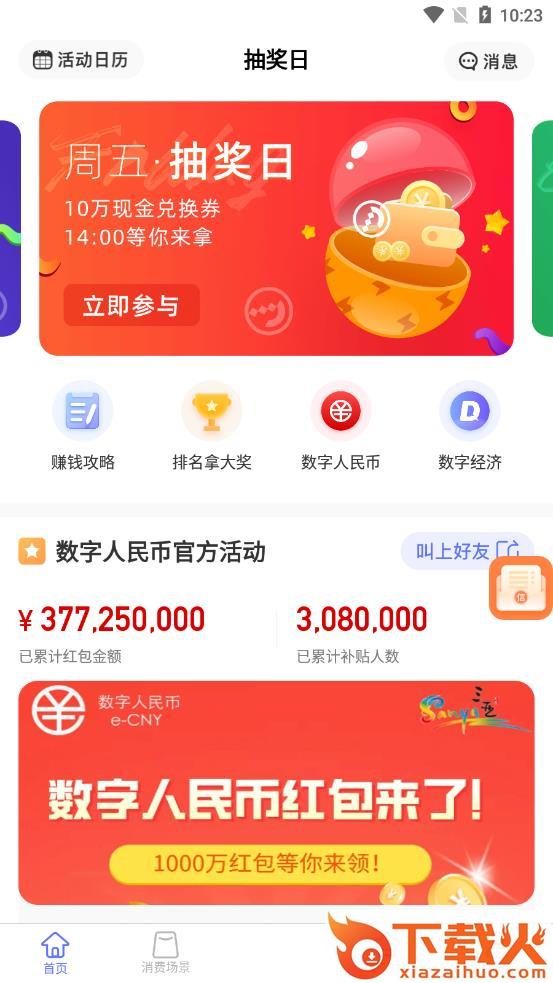 数字世界app截图1