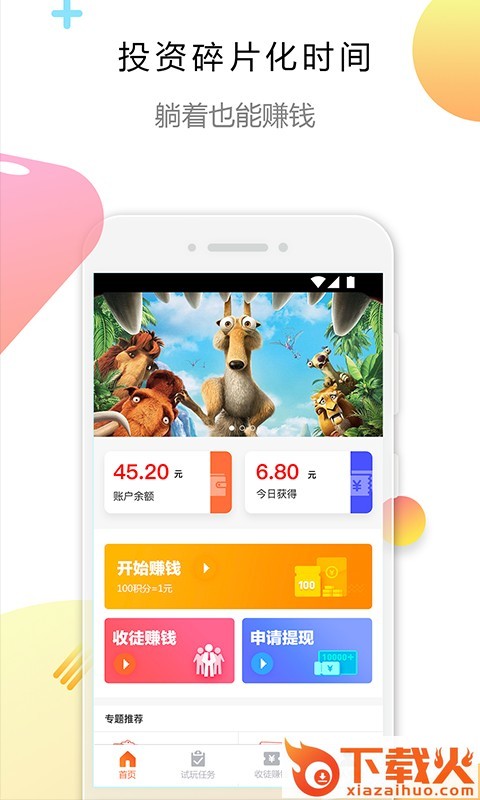 积分口袋app截图1