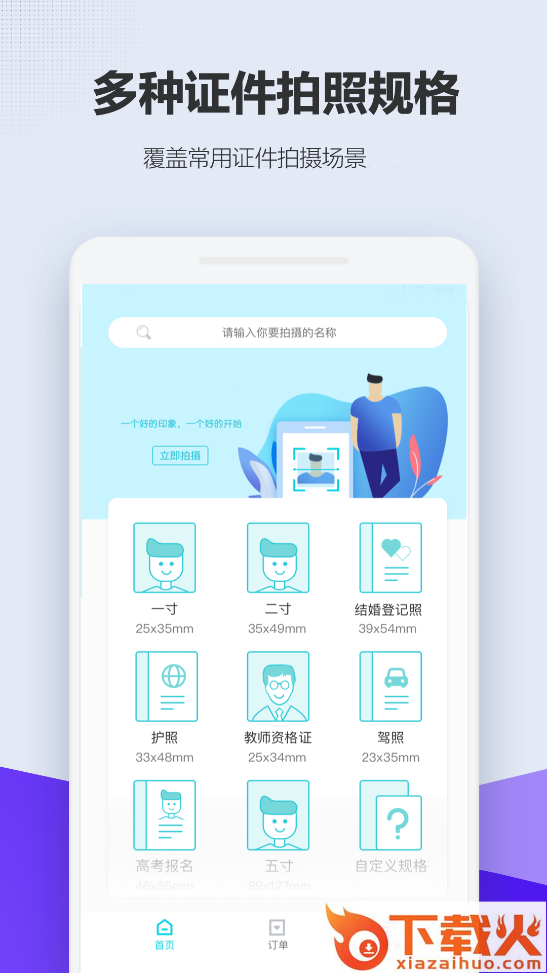 美老师证件照截图1